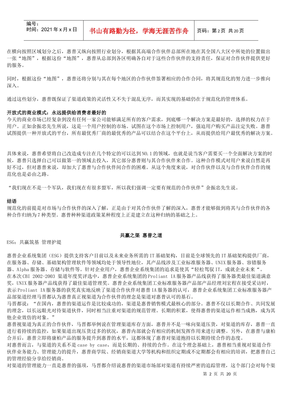 渠道管理政策_第2页