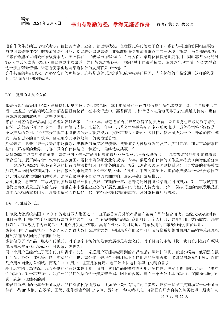 渠道管理政策_第3页