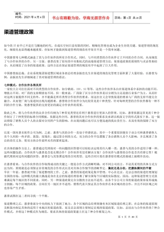 渠道管理政策