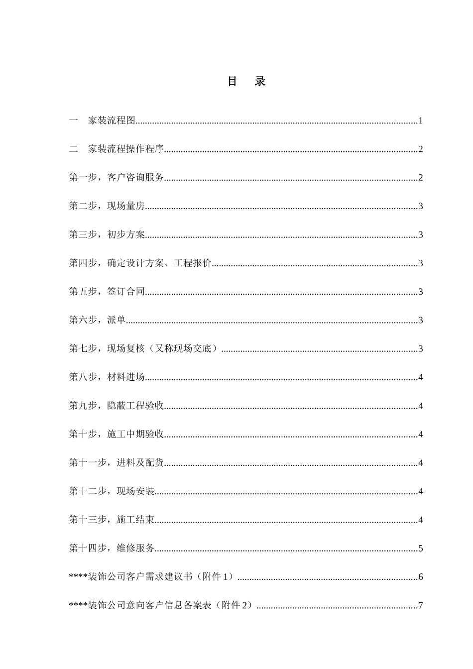 标准家装服务流程手册_第3页
