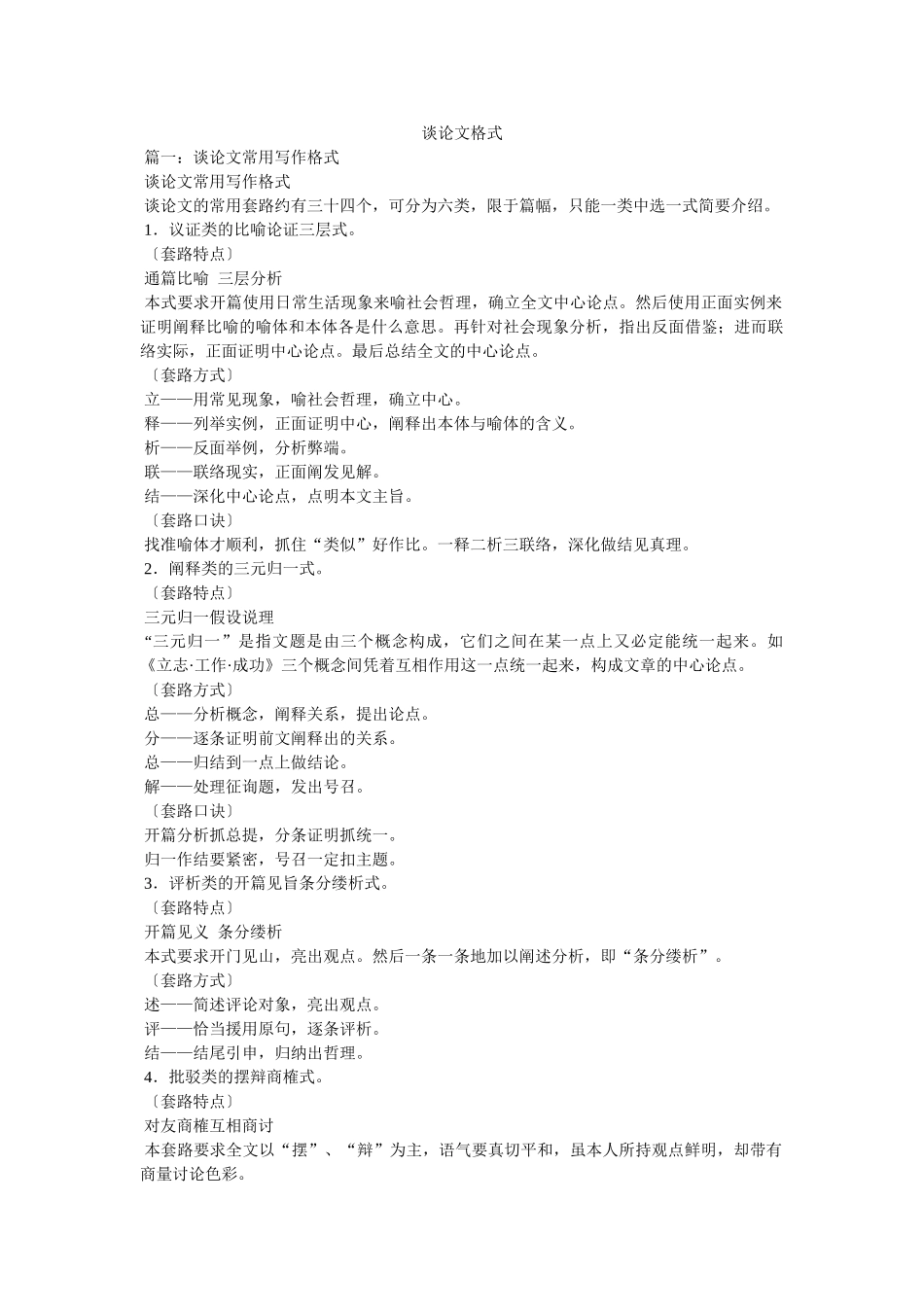 议论文ۥ格式精选 _第1页