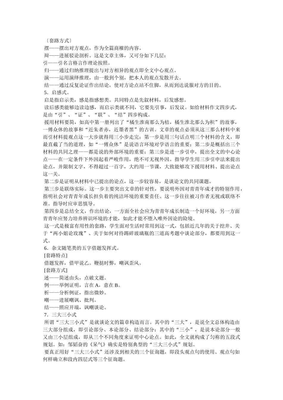 议论文ۥ格式精选 _第2页