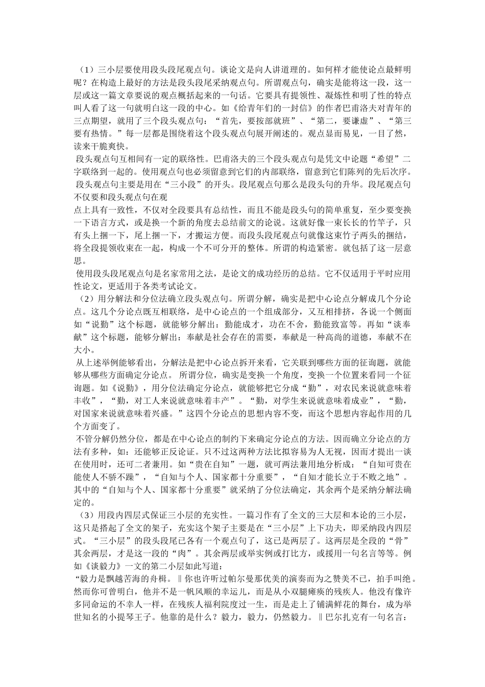 议论文ۥ格式精选 _第3页