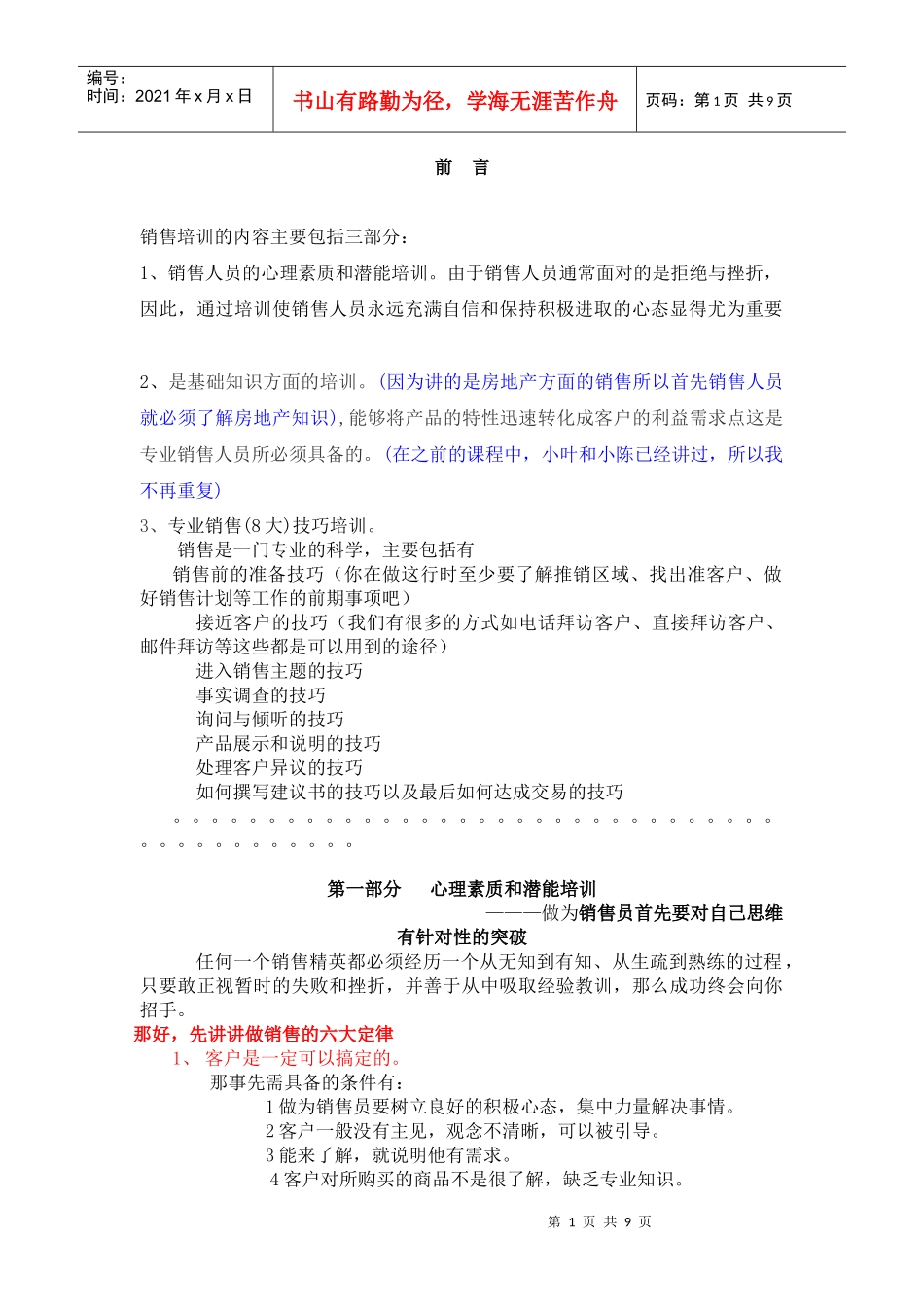 销售人员培训手册讲义_第1页