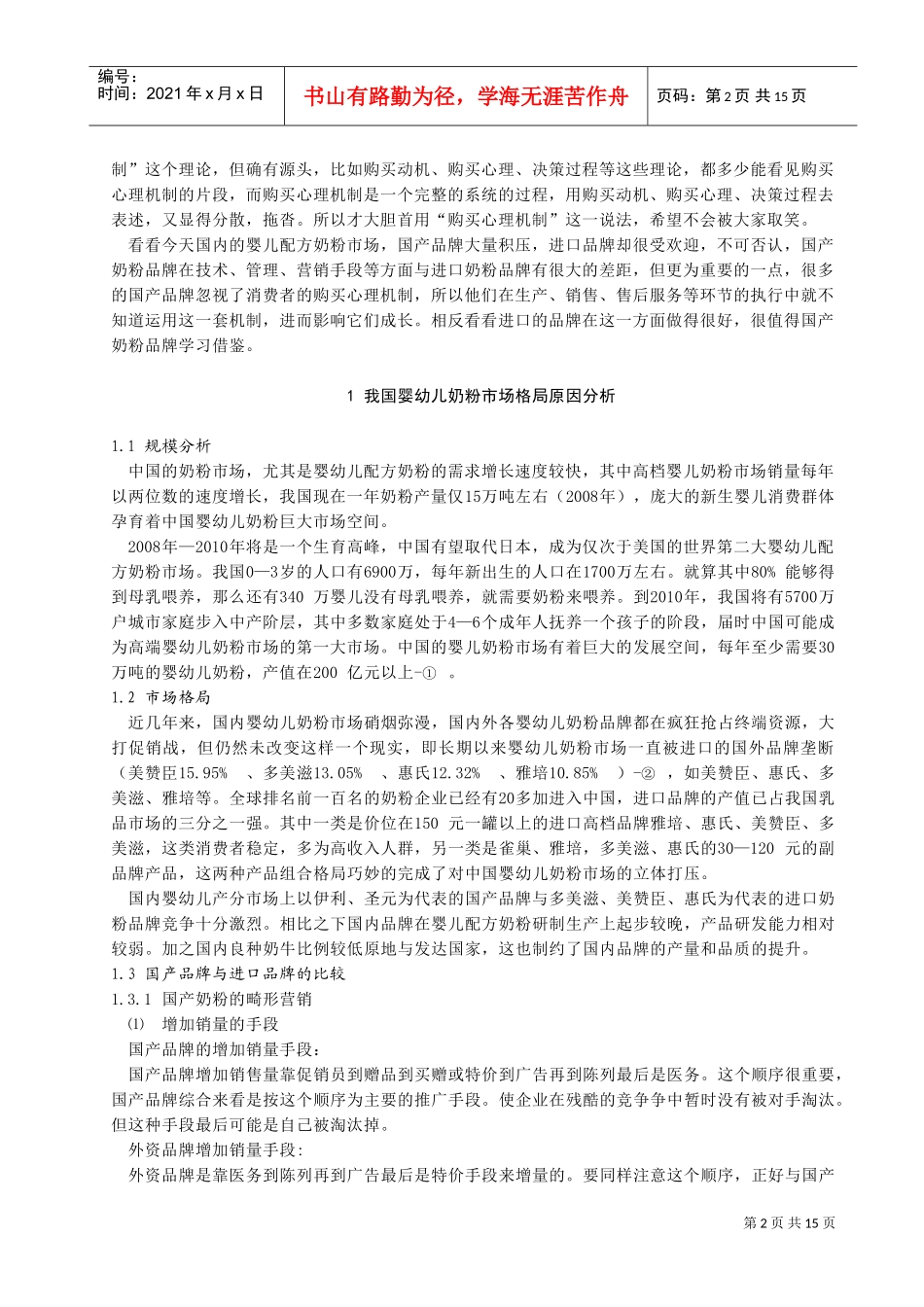 父母购买婴幼儿奶粉的几种心理机制_第2页