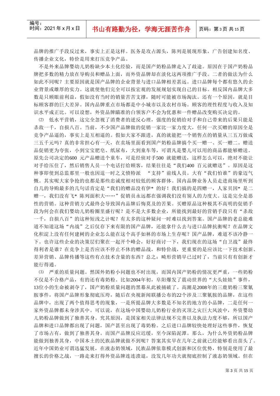 父母购买婴幼儿奶粉的几种心理机制_第3页