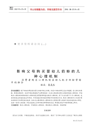 父母购买婴幼儿奶粉的几种心理机制