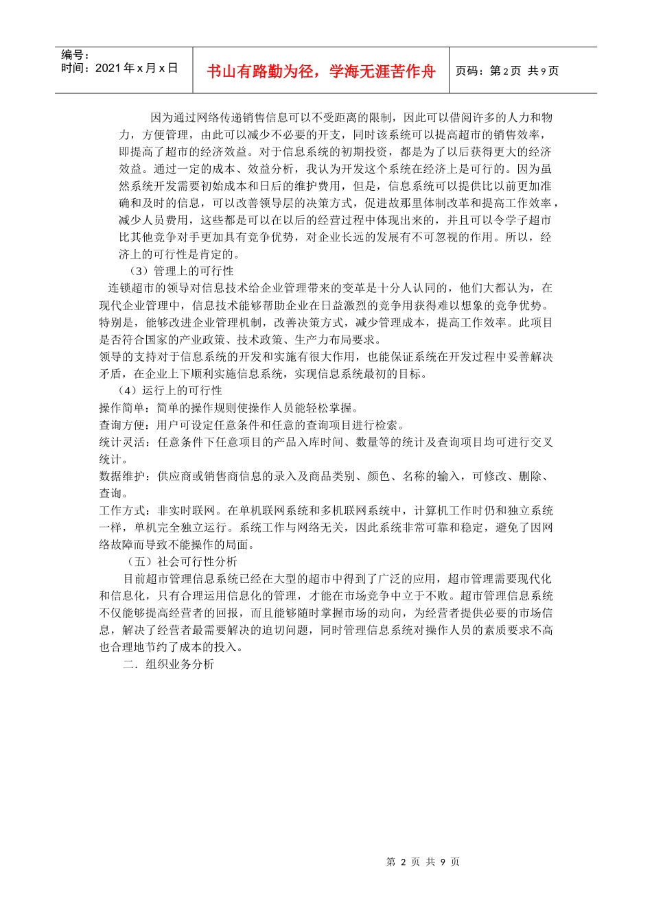 超市的管理信息系统_第2页