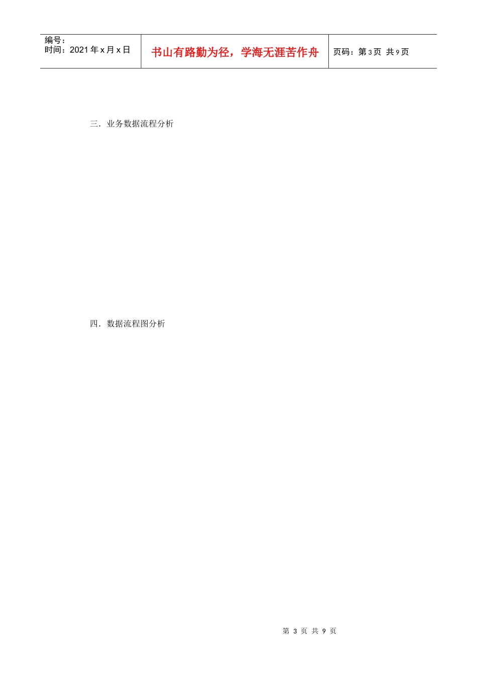 超市的管理信息系统_第3页