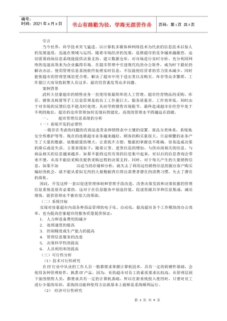 超市的管理信息系统