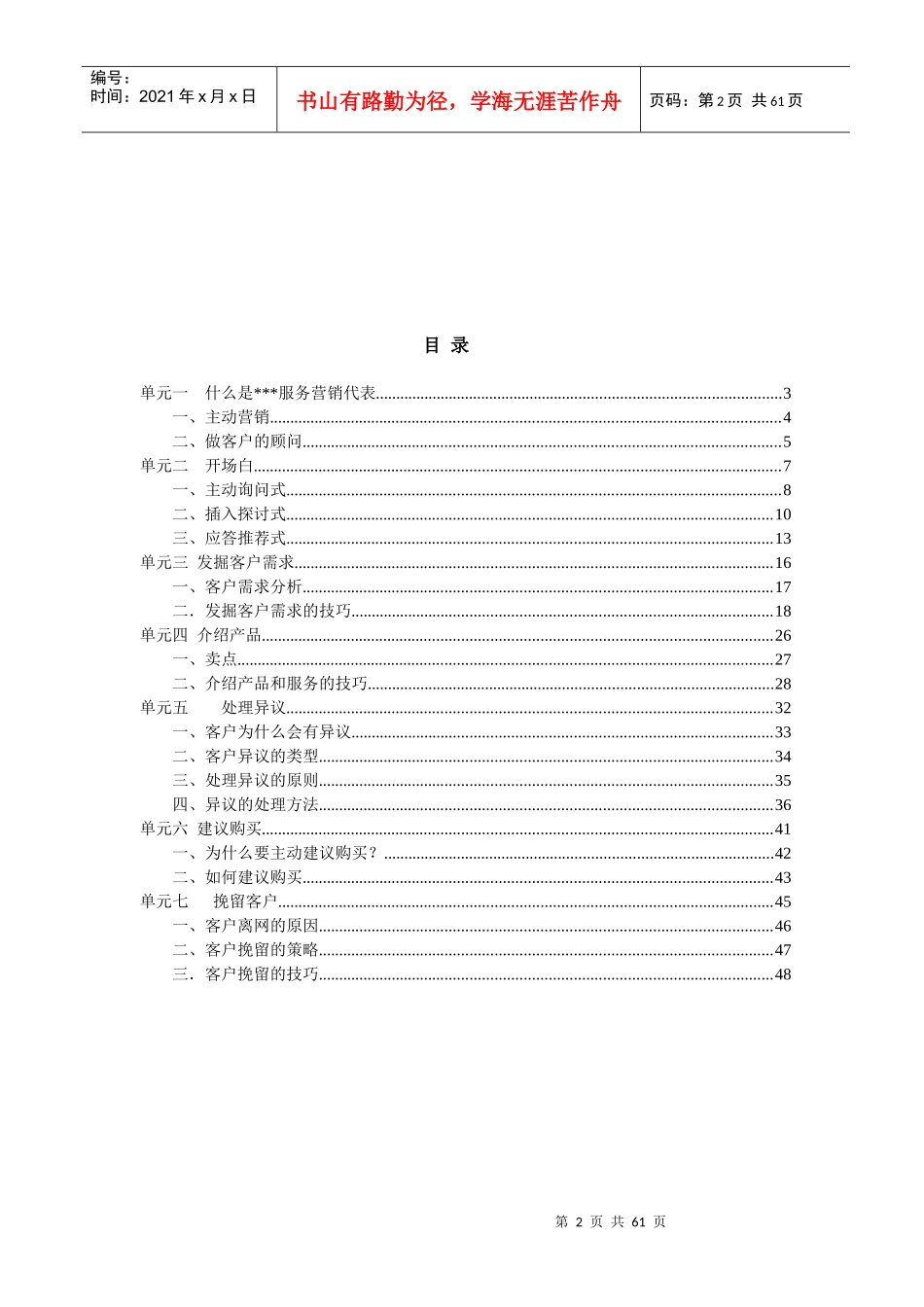 顾问式销售学员手册68127916_第2页