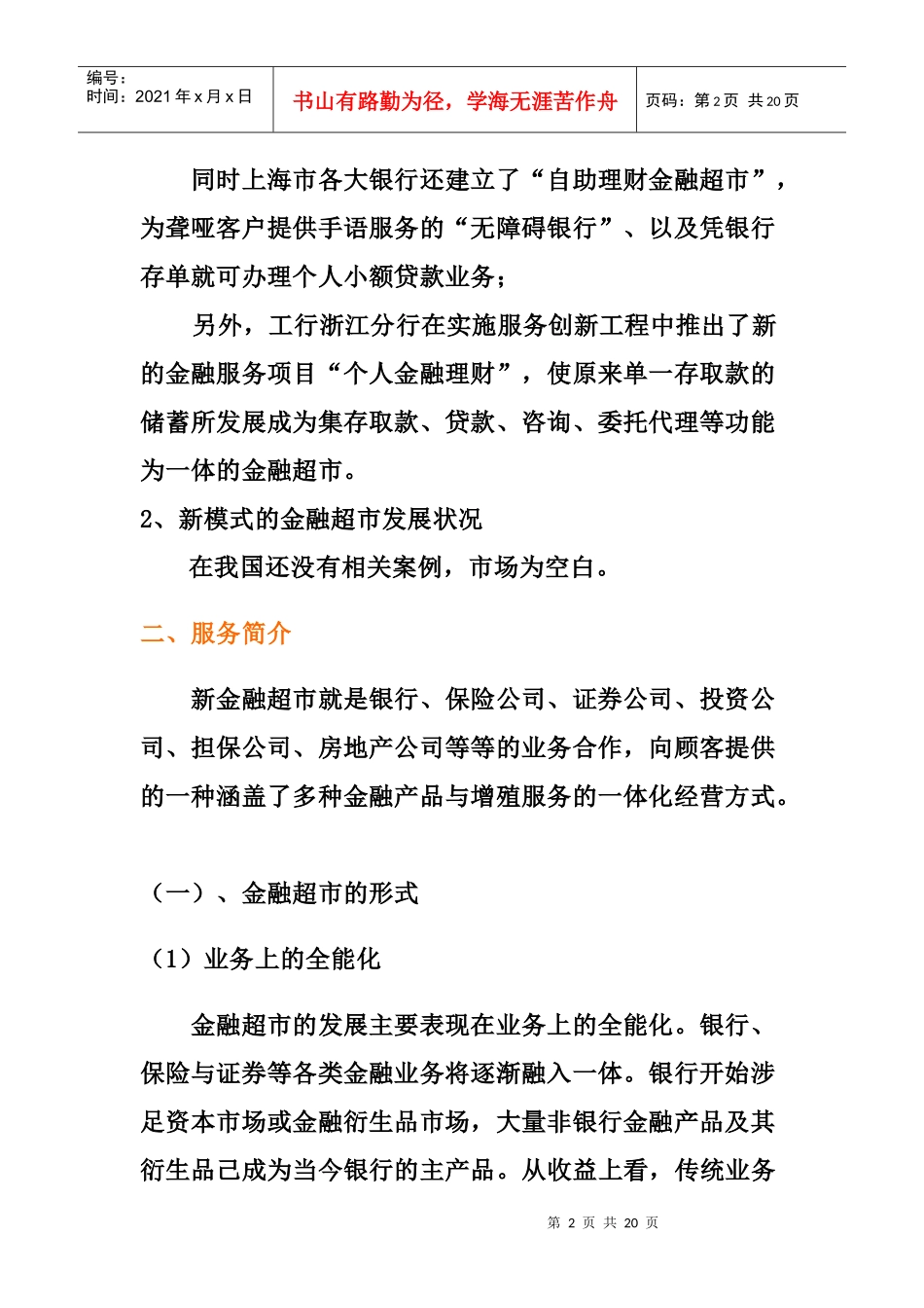 金融超市规划纲要_第2页