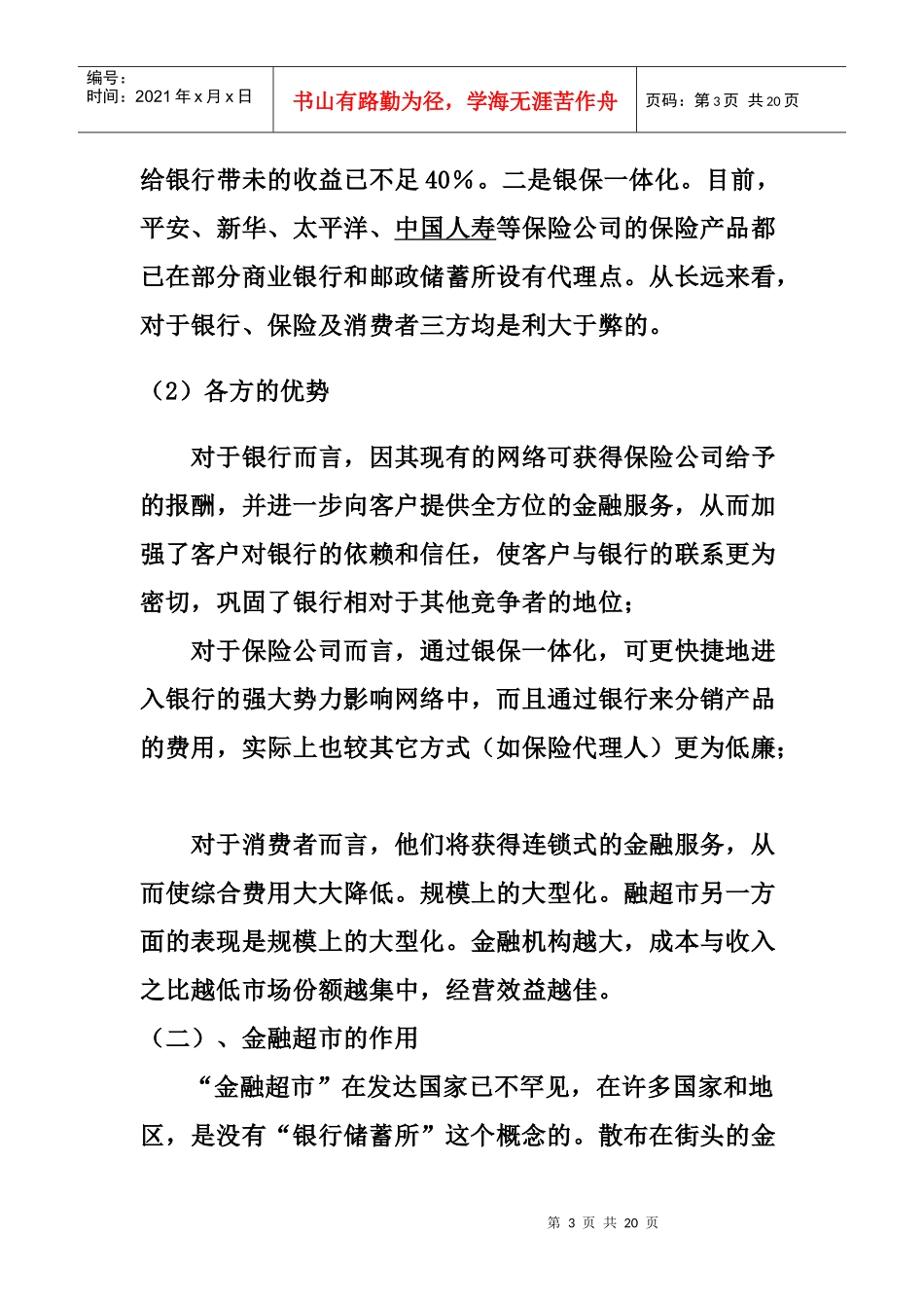 金融超市规划纲要_第3页