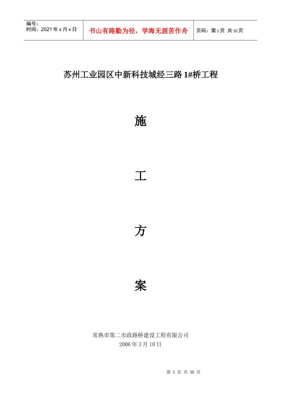 某桥梁施工方案_第1页