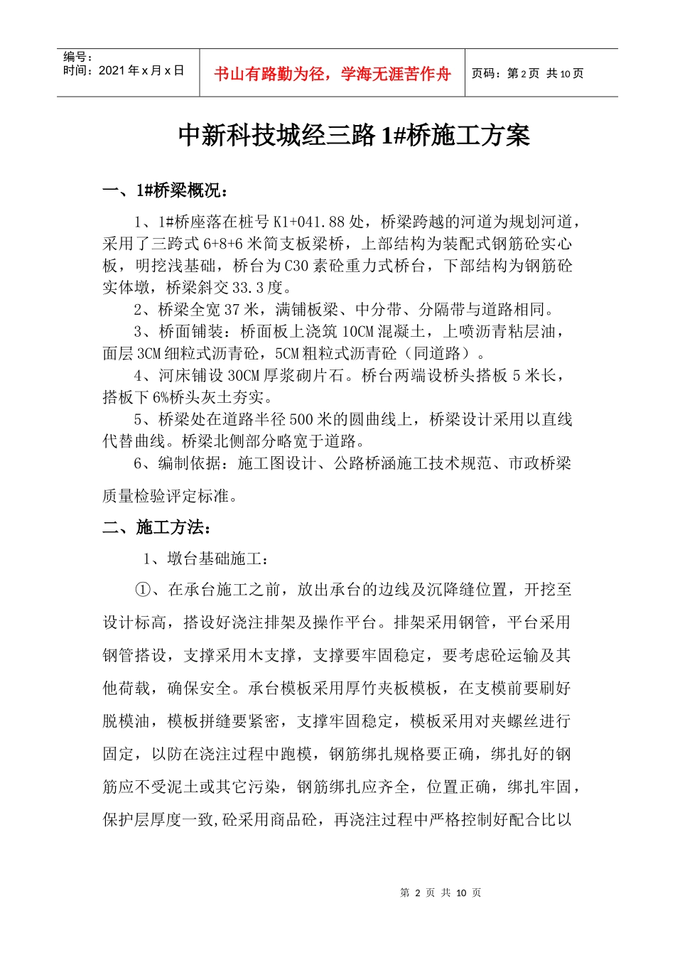 某桥梁施工方案_第2页