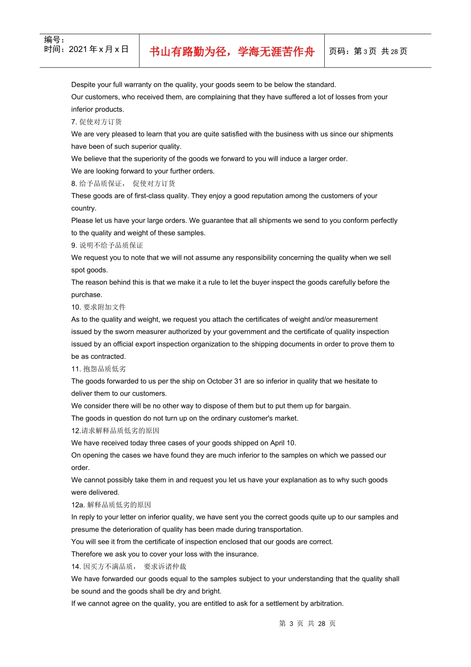 进出口实用英语_第3页