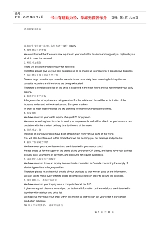 进出口实用英语