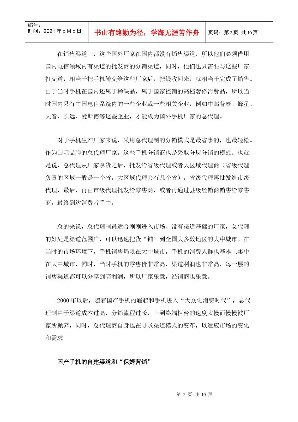 手机销售渠道变迁_第2页