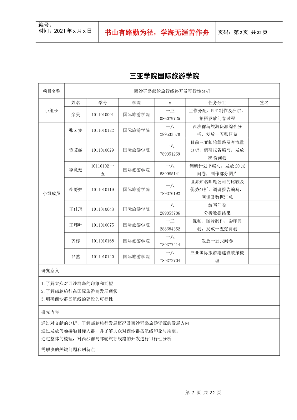 某邮轮市场调研报告_第2页