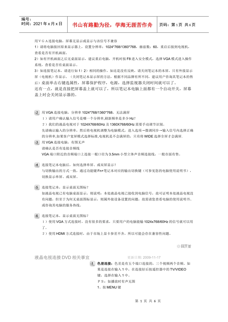 电脑连接电视_第1页