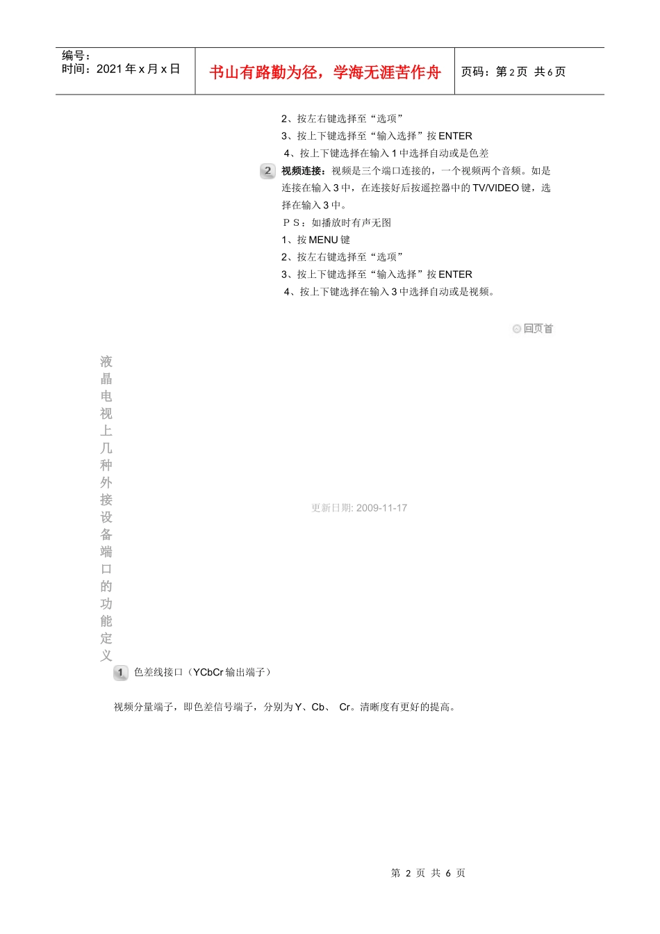 电脑连接电视_第2页