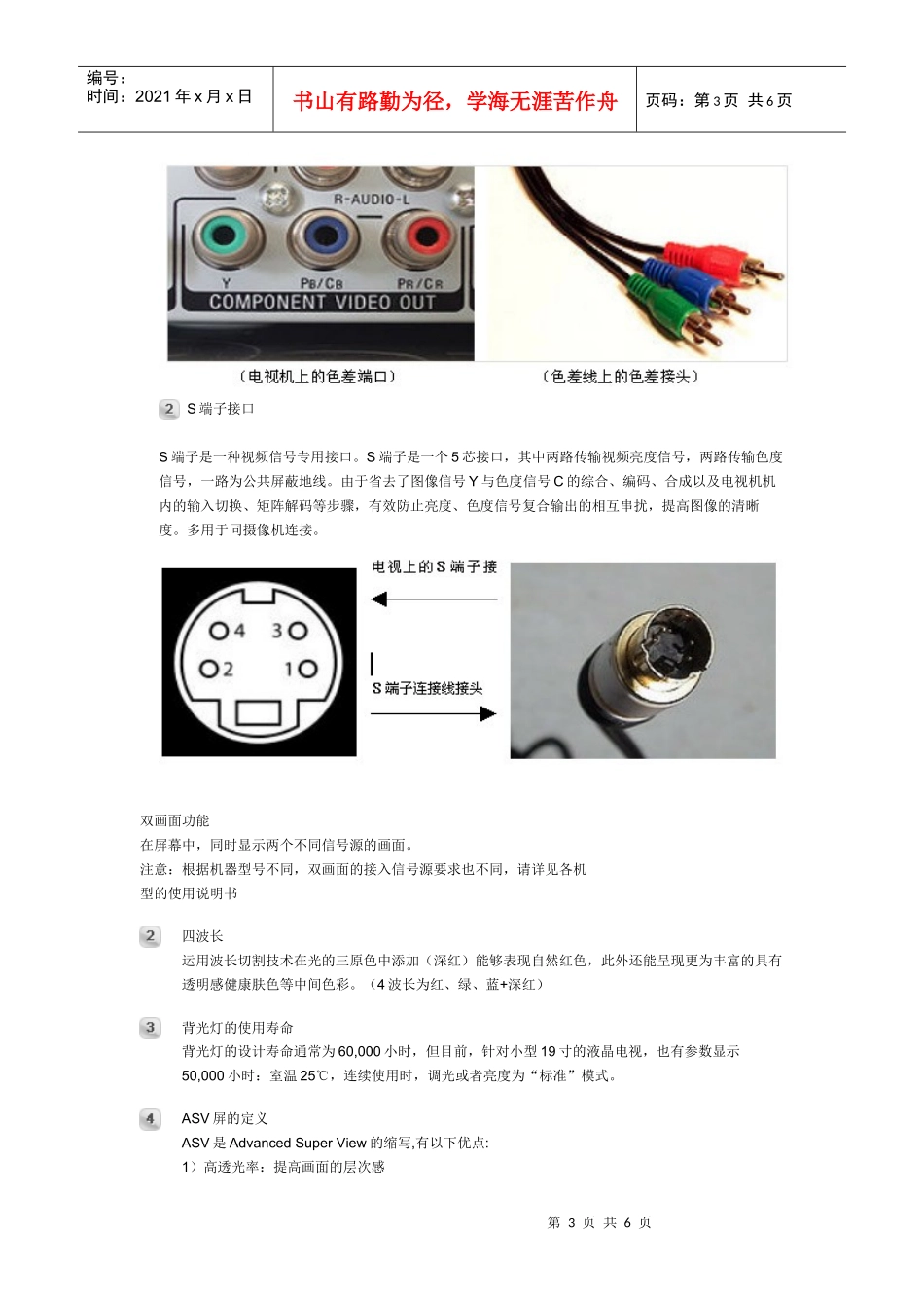电脑连接电视_第3页