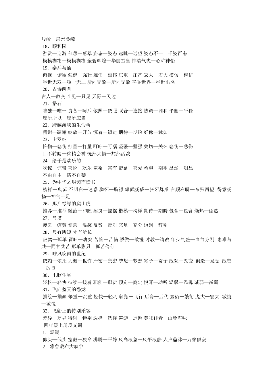 谆谆教诲近义词是什么及造句 _第2页