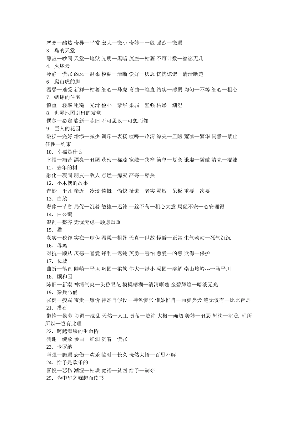 谆谆教诲近义词是什么及造句 _第3页