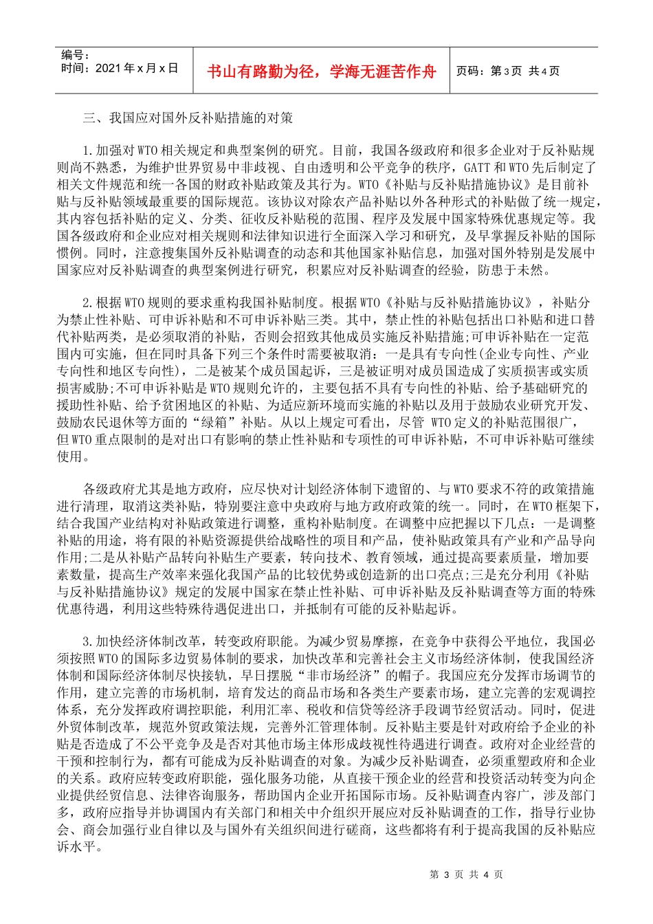 浅谈国外反补贴对我国出口贸易的影响及对策_第3页