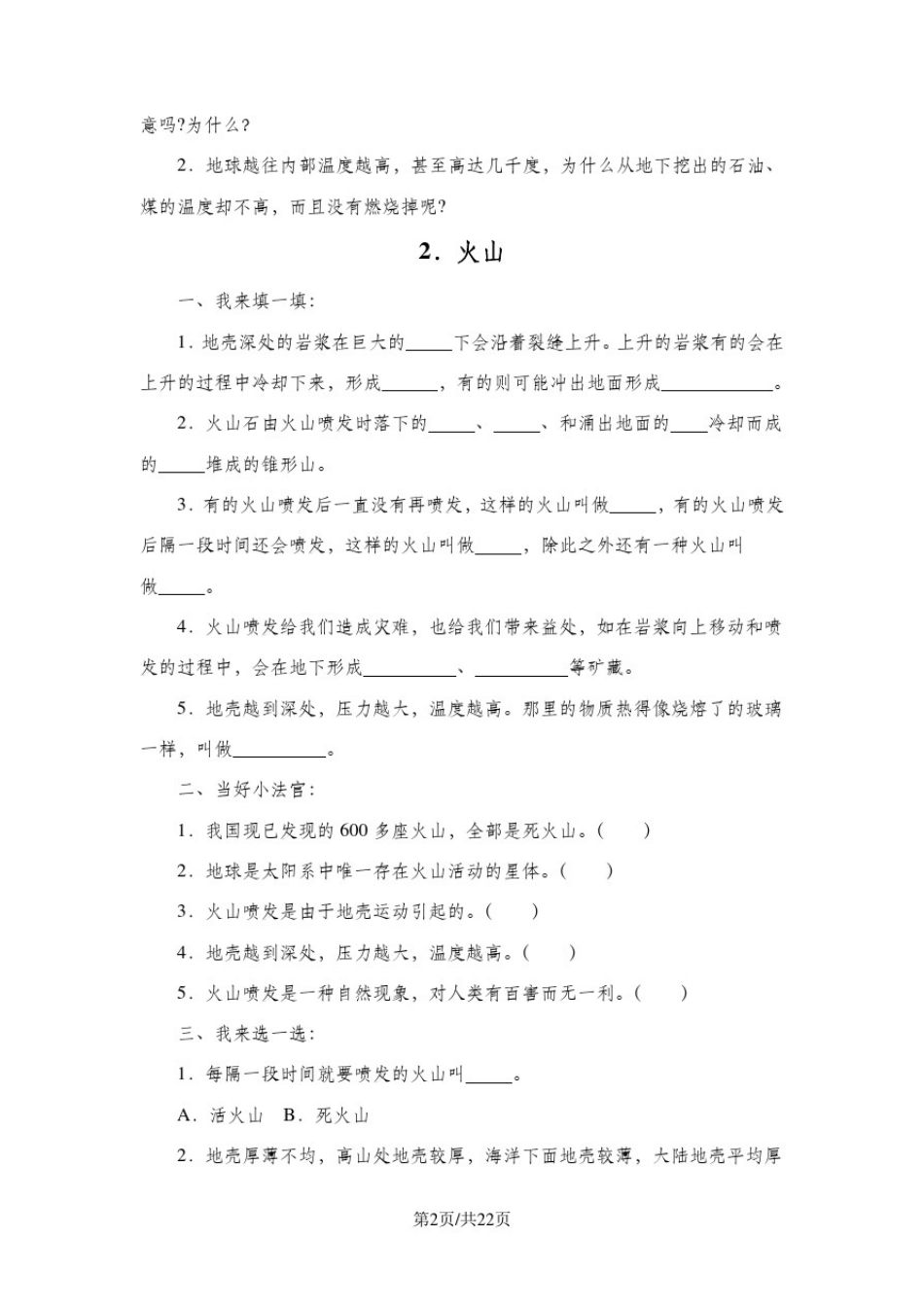 五年级上册科学一课一练1.1地球内部有什么青岛版_第2页