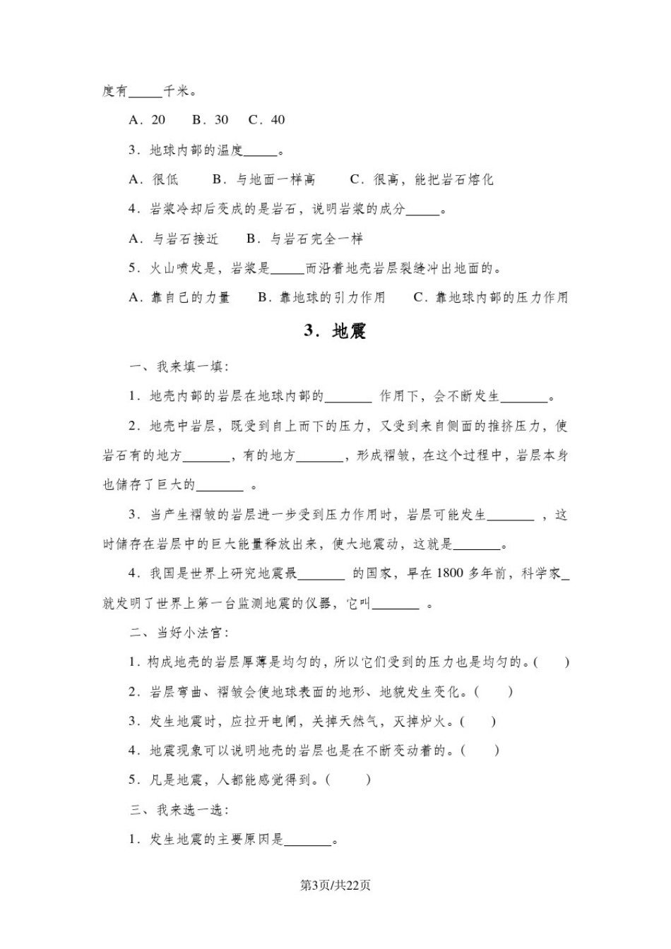 五年级上册科学一课一练1.1地球内部有什么青岛版_第3页