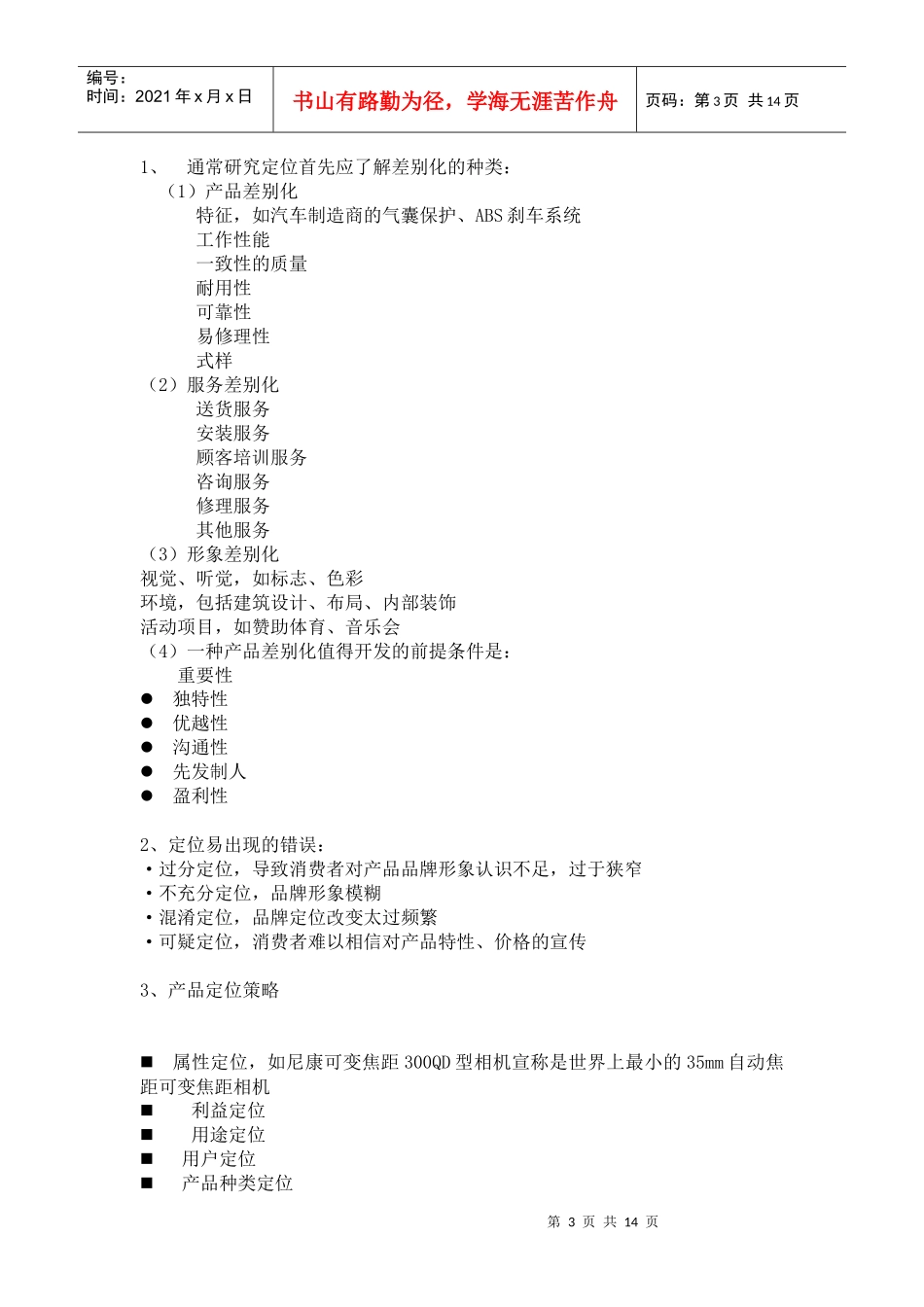 细分市场与目标市场营销战略)_第3页