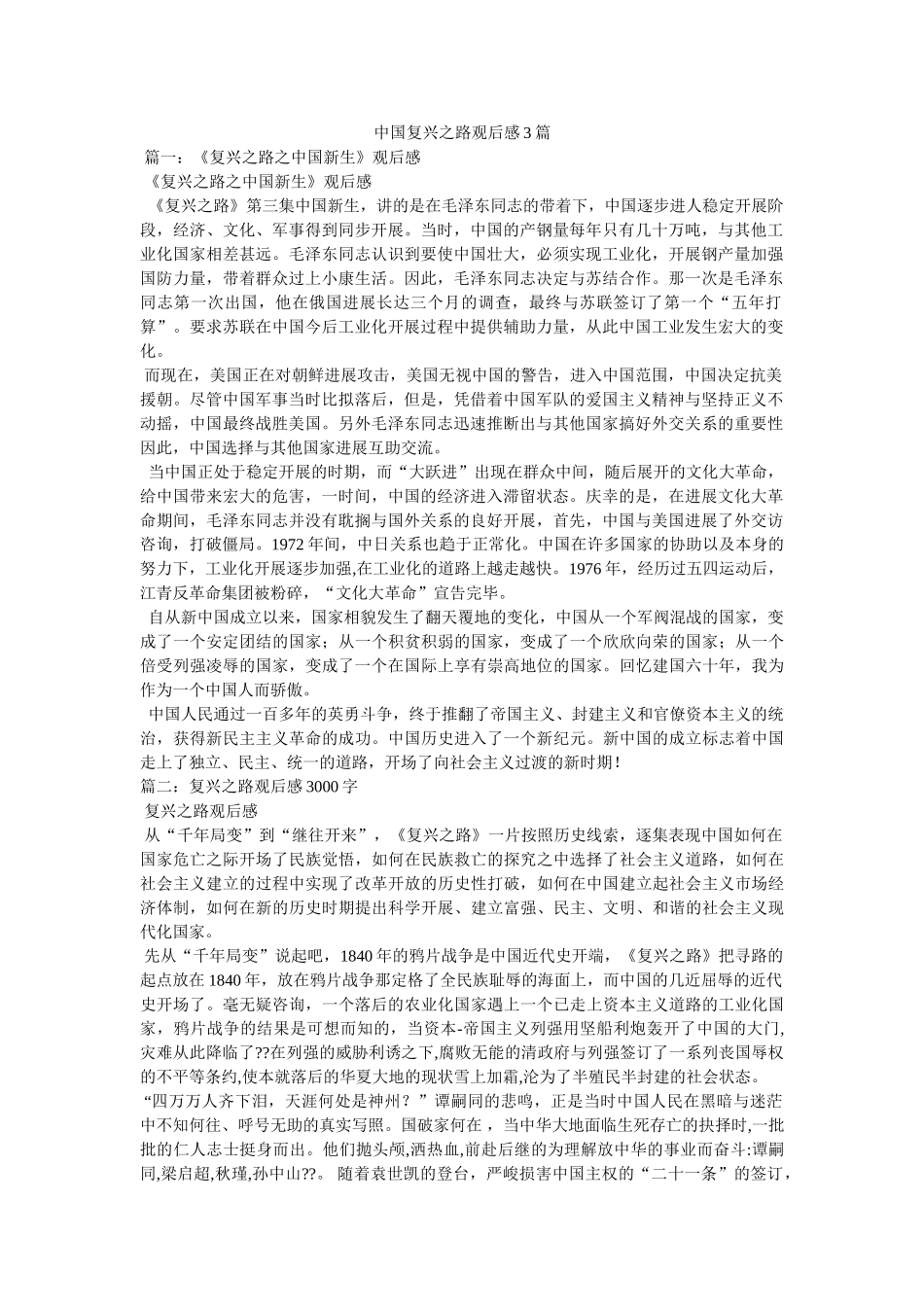 中国复兴之路观后感3篇 _第1页