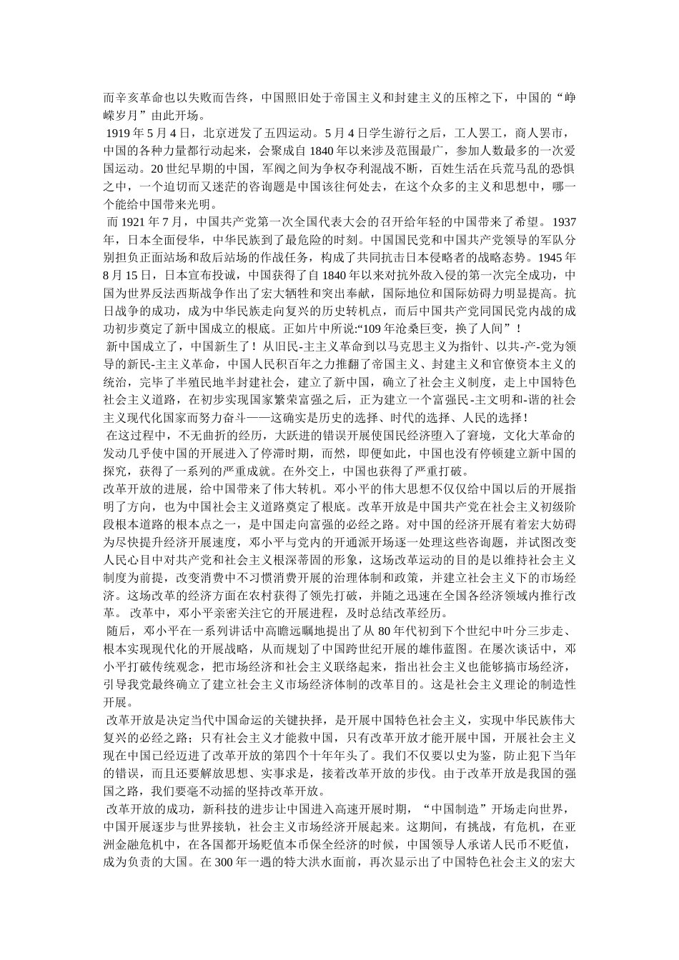 中国复兴之路观后感3篇 _第2页
