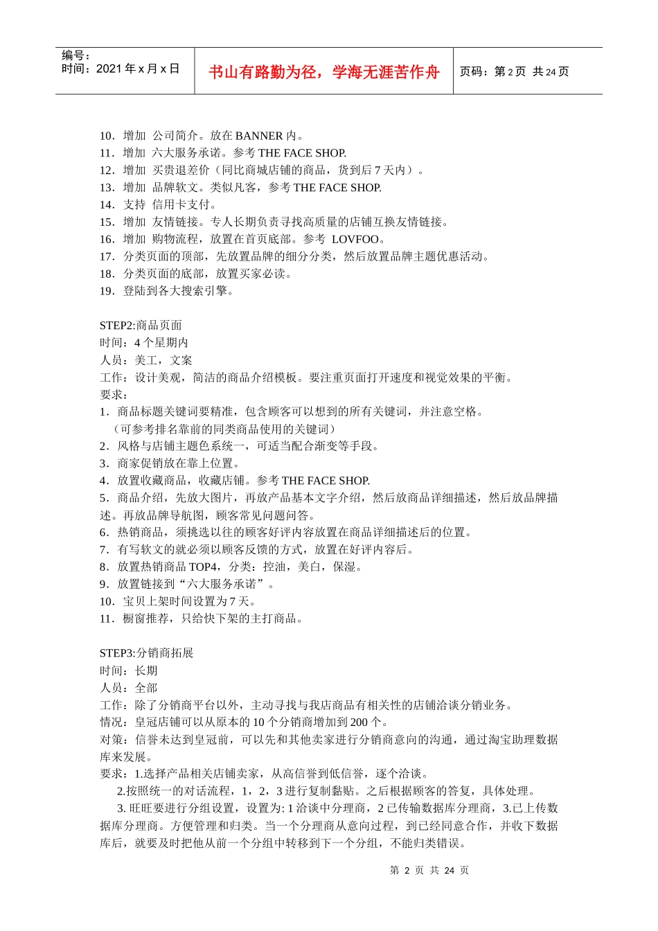 淘宝商城营销方案_第2页