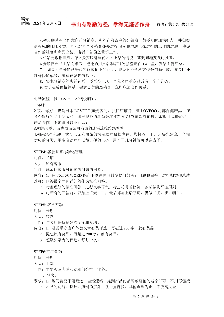 淘宝商城营销方案_第3页