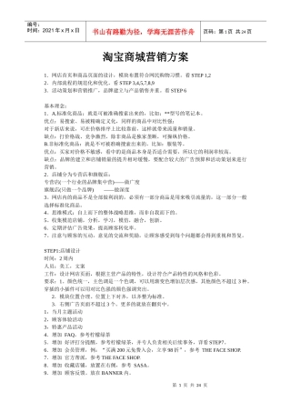 淘宝商城营销方案
