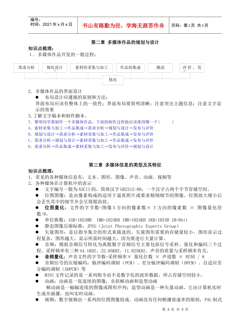 整理多媒体技术应用_复习提纲_第3页