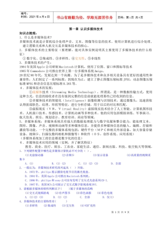 整理多媒体技术应用_复习提纲
