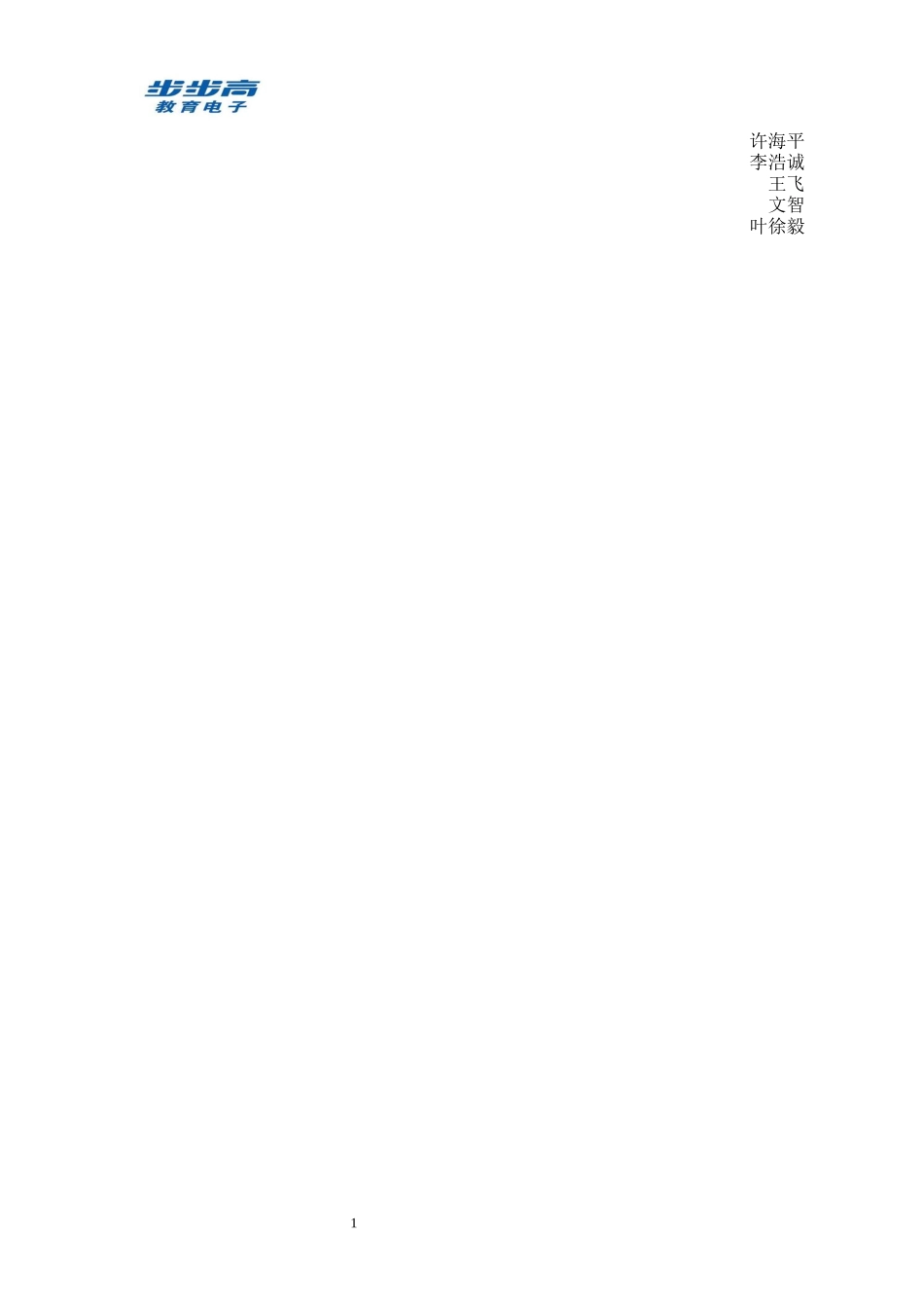 步步高国际营销环境分析_第2页