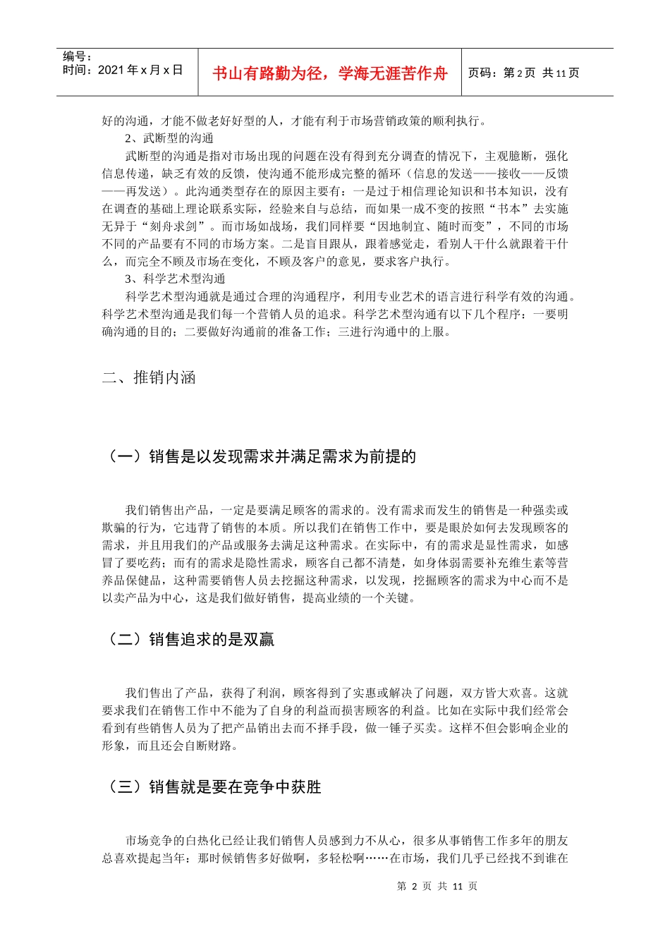 浅析推销中的沟通技巧_第3页