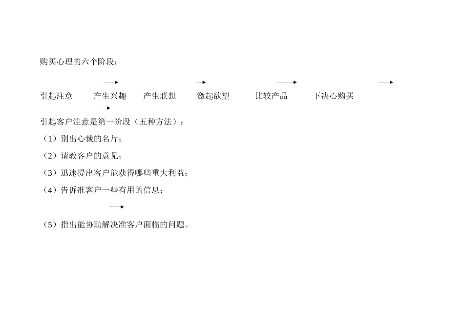 接近客户技巧实战(doc 22)_第2页