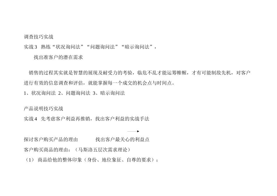 接近客户技巧实战(doc 22)_第3页