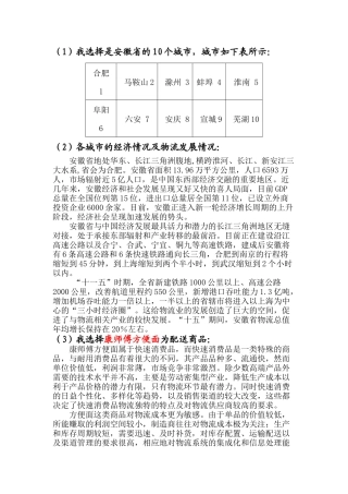 物流设施选址