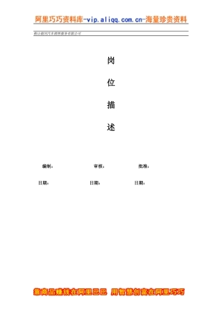 鞍山xx汽车销售服务有限公司岗位描述（doc54)