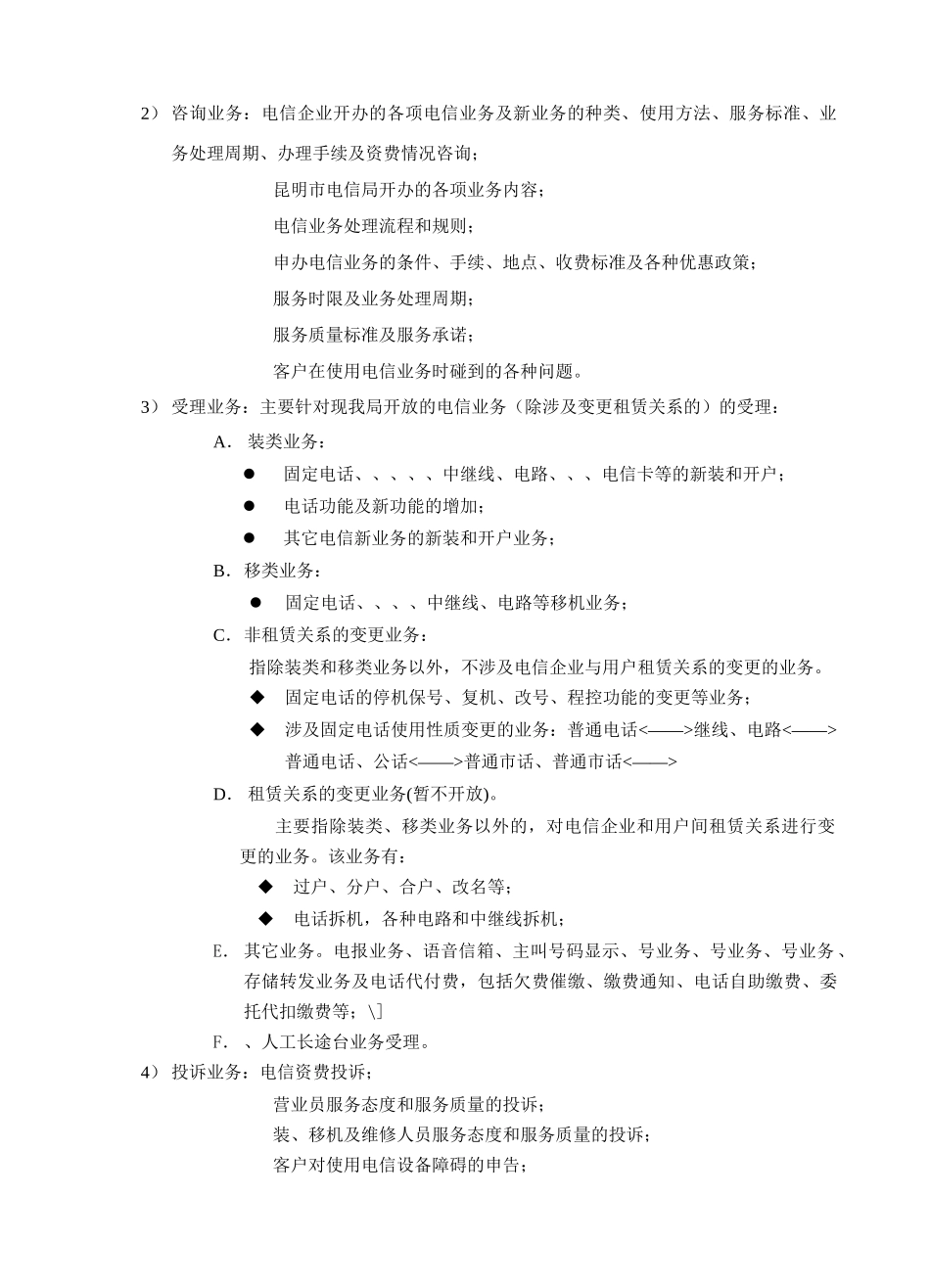 电信客户服务中心业务方案_第3页