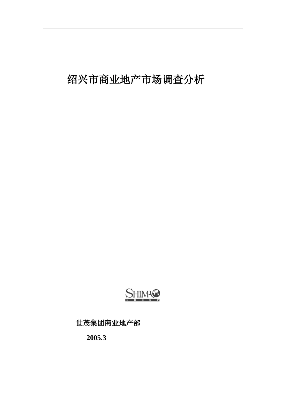某市商业地产市场调查分析_第1页