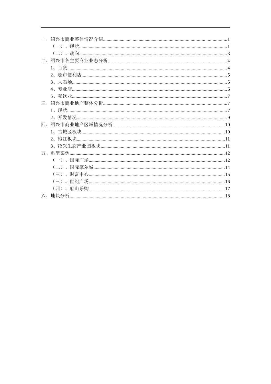某市商业地产市场调查分析_第2页