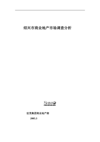 某市商业地产市场调查分析