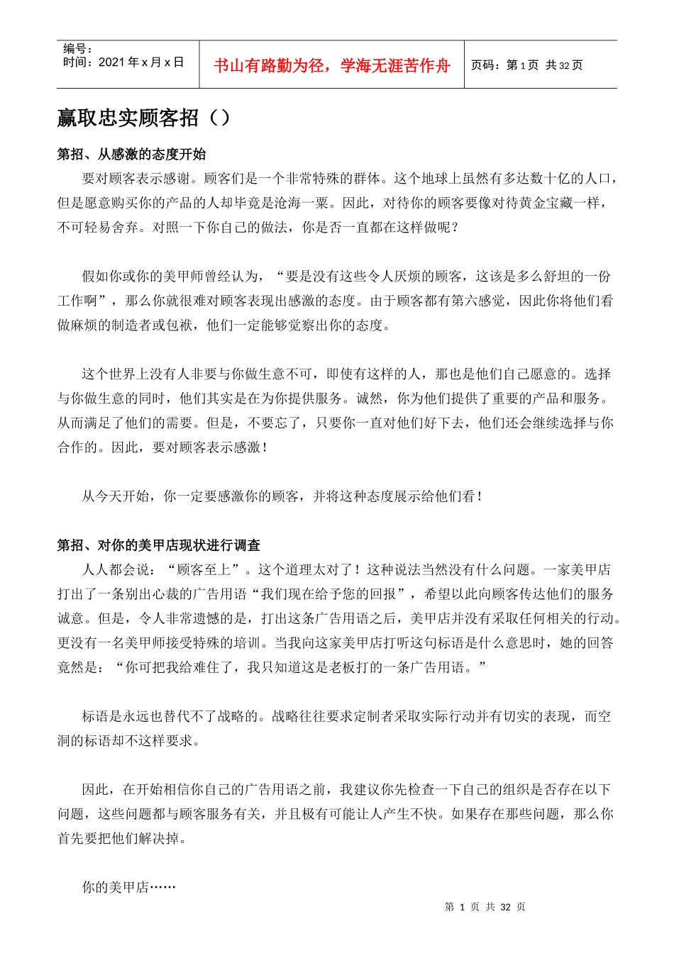 美甲店赢取忠实顾客招培训讲义_第1页